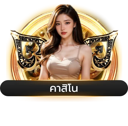 คาสิโนสด PG888 บาคาร่าออนไลน์